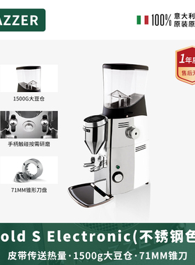 MAZZER Kold S 不锈钢色 意大利进口电控定量意式咖啡磨豆机商用