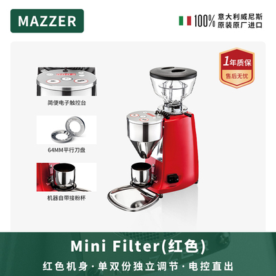 MAZZER Mini Filter红色意大利进口意式磨豆机电动商用咖啡研磨机