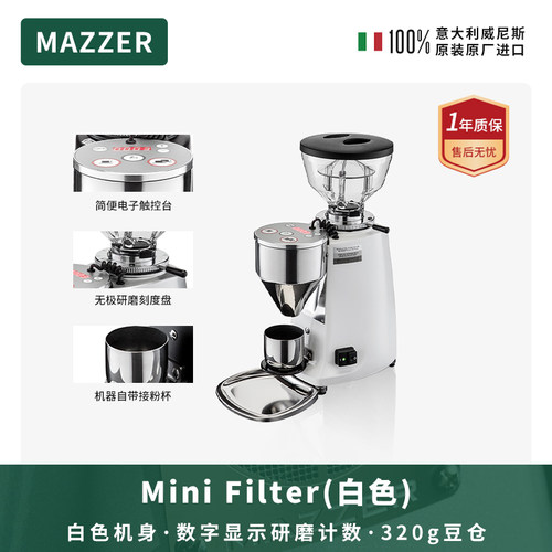 MAZZER意式电动磨豆机MiniFilte