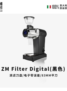 MAZZER ZM Filter黑色进口商用单品咖啡研磨机手冲磨豆机数控调节