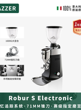 MAZZER Robur S锥刀电控直出定量咖啡豆研磨机意式磨豆机精品商用