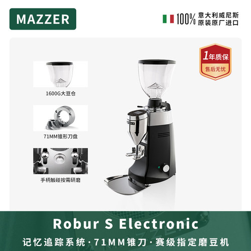 MAZZER商用锥刀磨豆机意大利进口