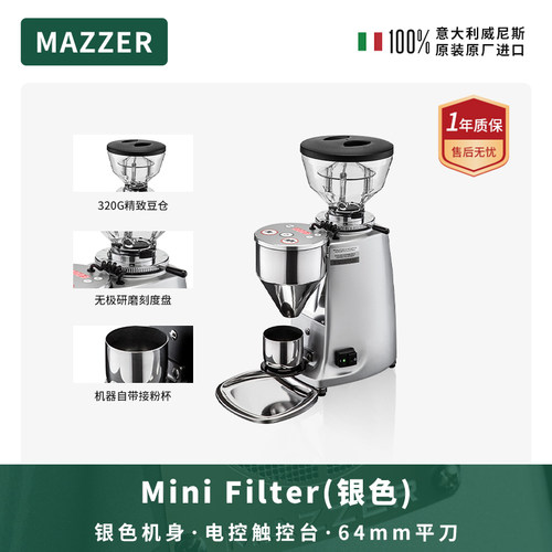 MAZZER意式电动磨豆机银色