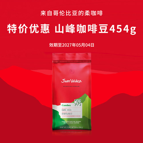 [特惠]JuanValdez胡安帝滋哥伦比亚原装进口山峰意式手冲咖啡豆