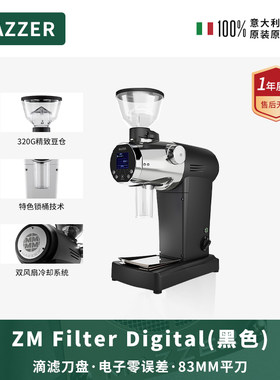 MAZZER ZM Filter黑色进口商用单品咖啡研磨机手冲磨豆机数控调节