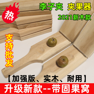 李子夹 原木实木三华李夹板神器家用商用广西化州信宜钱排夹果器