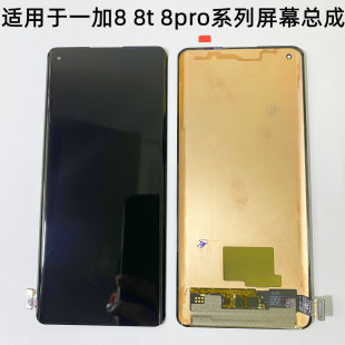 宝科达适用于一加8 一加8t内外屏显示屏 一加8pro屏幕总成