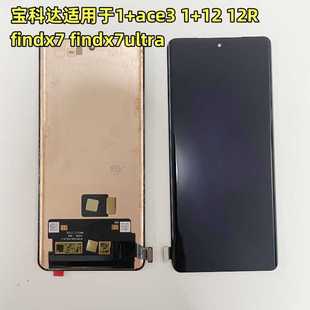findx7 宝科达适用oppo ultra屏幕总成一加ace3液晶一加12r显示屏