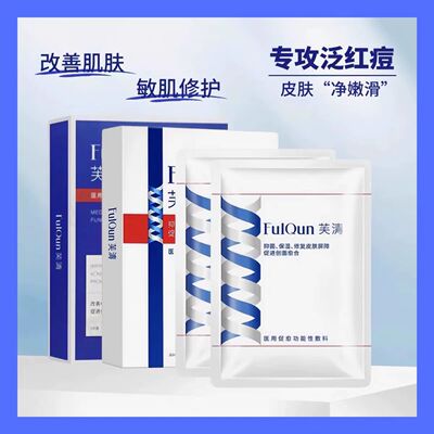 红疹修复痘痘功能性辅料面膜