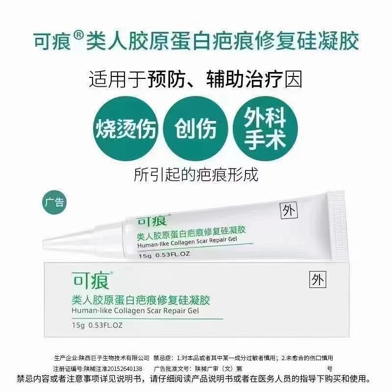 可痕祛疤修复清货烫伤