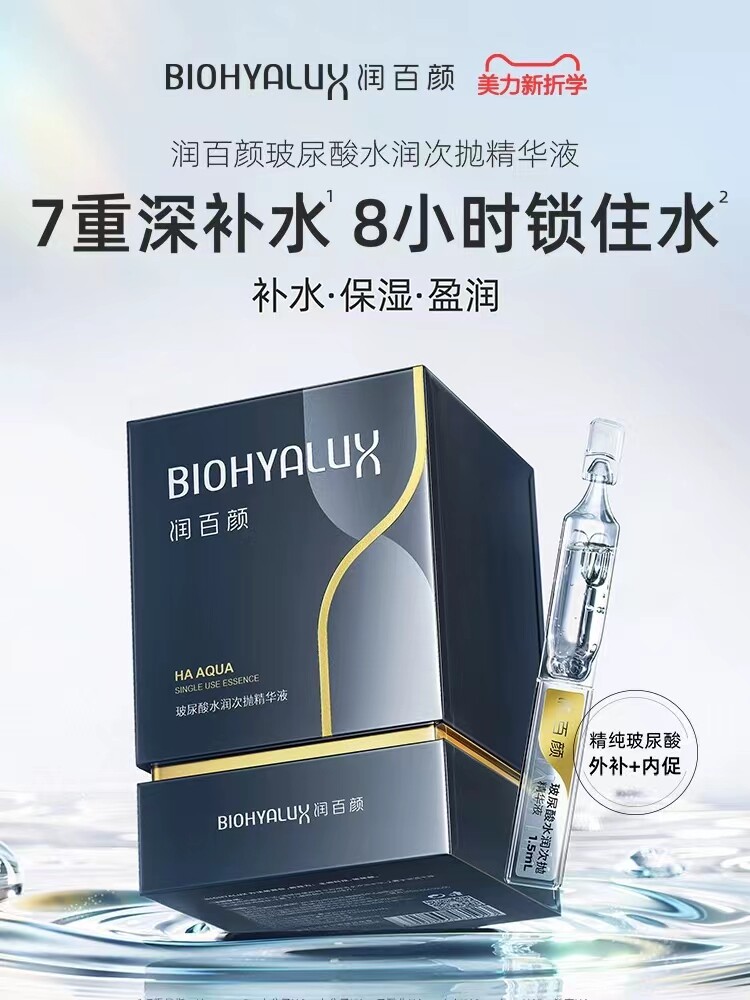 润百颜水润次抛第3代补水保湿蜂巢玻尿酸原液精华熙生物官方正品