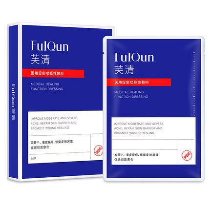 芙清面膜黑膜修护痘痘闭口粉刺痘印敏感肌清洁毛孔敷料一件包邮