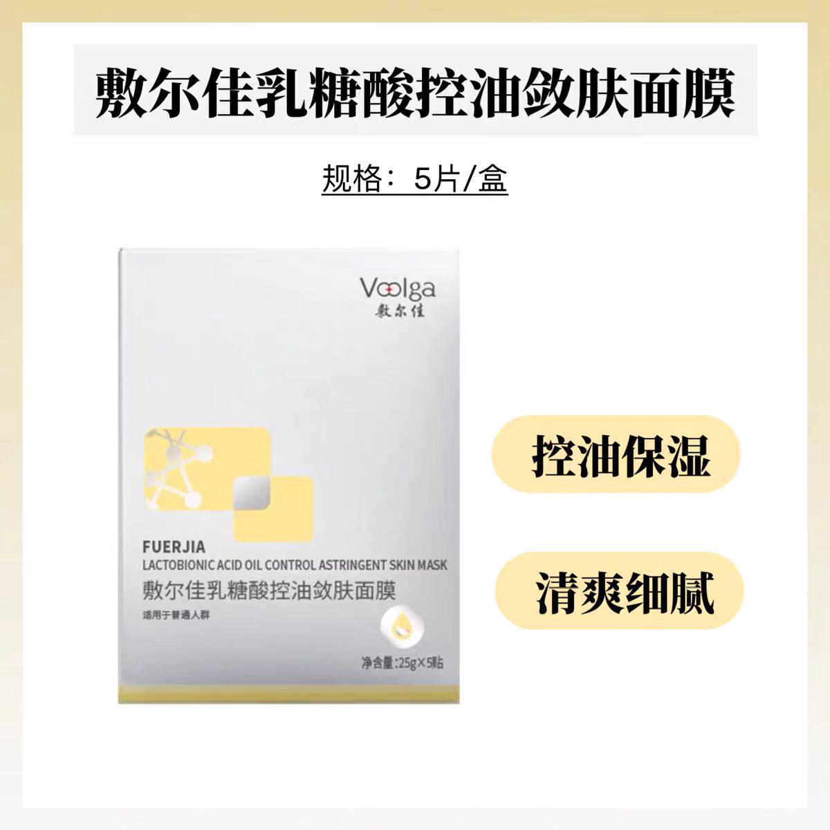 新品!敷尔佳乳糖酸控油敛肤面膜收缩毛孔补水油痘肌适用防伪可查