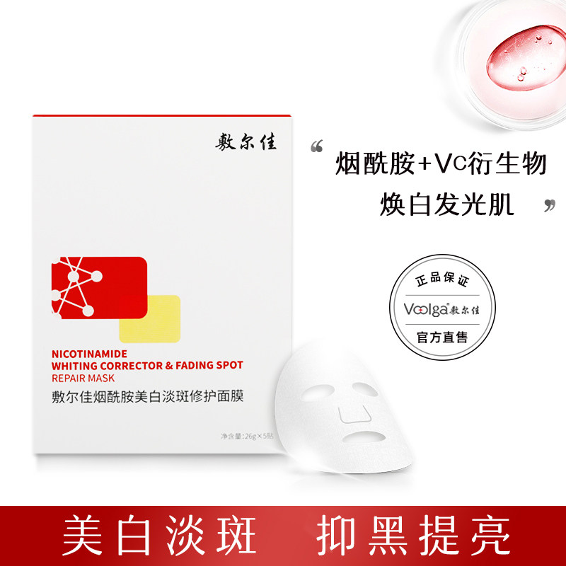 敷尔佳烟酰胺美白淡斑面膜修护提亮肤色改善暗沉补水保湿发光膜