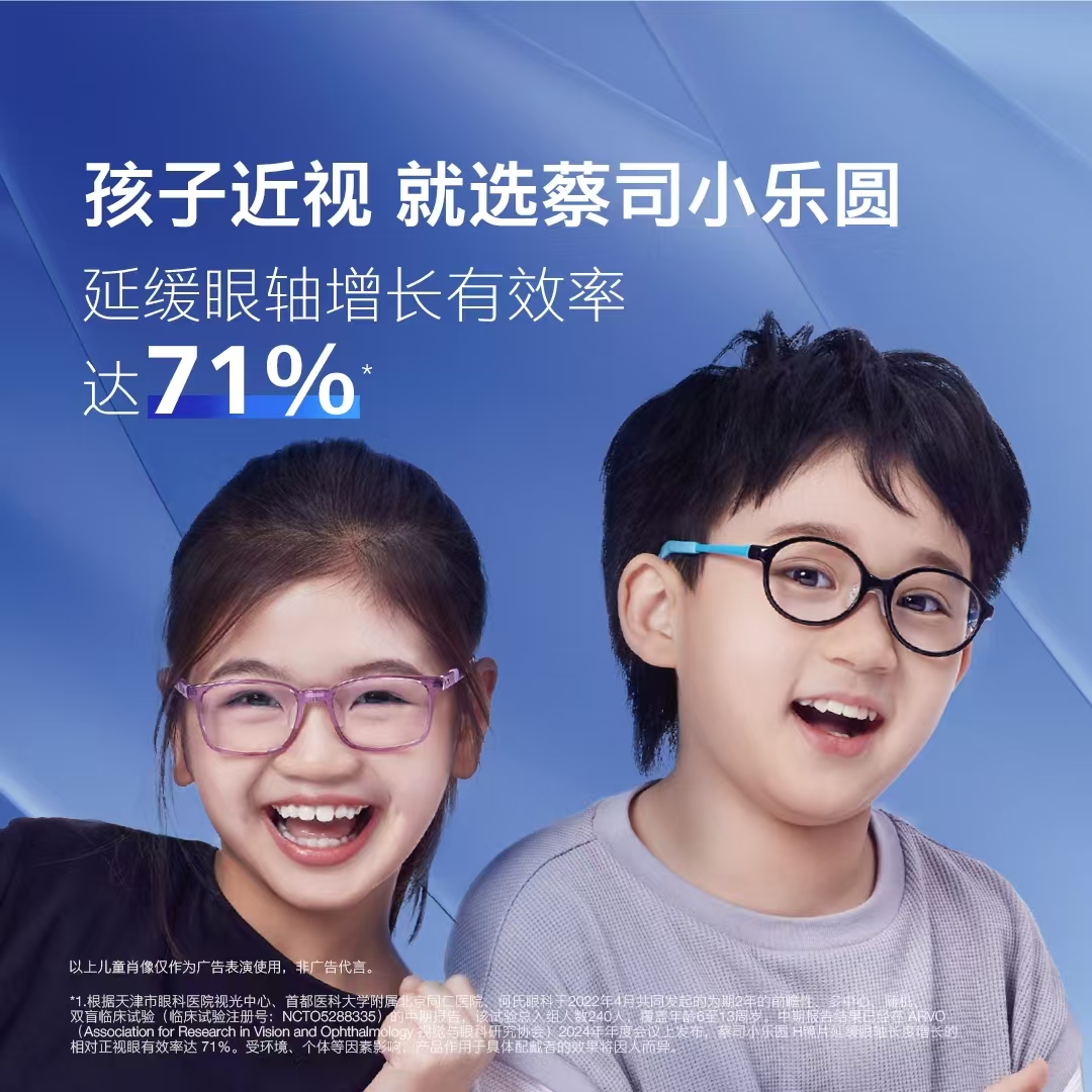 蔡司小乐园H/S版离焦防控延缓片