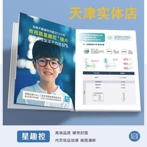青少年星趣控儿童离焦近视控镜片