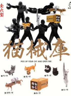 正版猫械库猫咪武器摆件扭蛋Momotraro toys  mo1903 1/12 现货