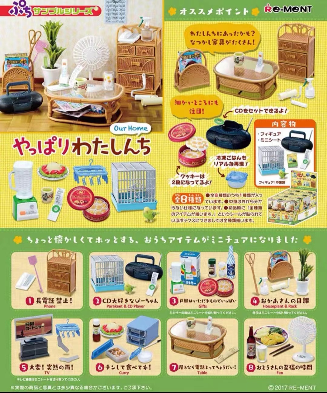 rement食玩我的家ob11摆件模型