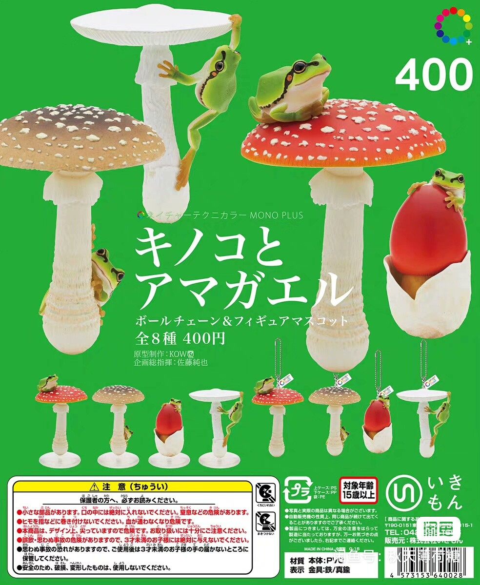 日本IKIMON奇谭俱乐部 青蛙与蘑菇吊坠 植物菌菇摆件正版扭蛋,模玩/动漫/周边/娃圈三坑/桌游,盒蛋/扭蛋/联名摆件,淘宝优惠券,粉丝福利购,淘宝优惠卷