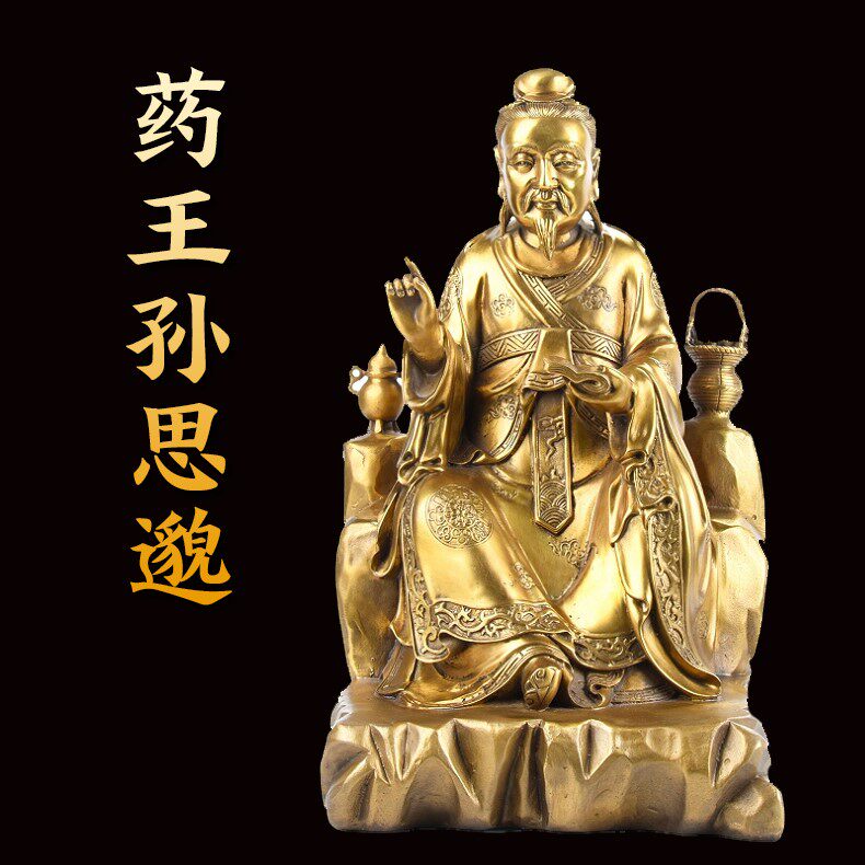 铜药王孙思邈神像黄铜药王爷菩萨像药店供奉医仙妙应孙真人大号