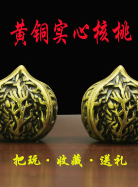 实心手把件核桃诚心珠宝行送长辈