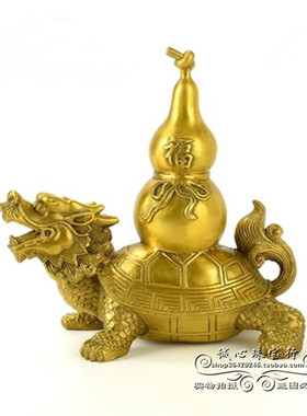黄铜龙龟防小人旺财运葫芦摆件