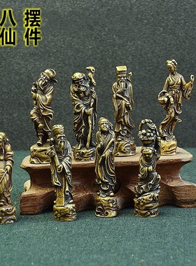 摆件八仙过海诚心珠宝行铜保平安