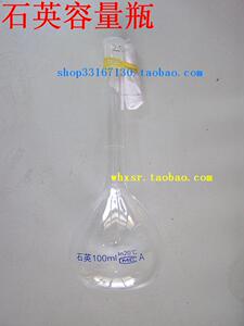 。石英容量瓶 5-10-25-50-100-250-500-1000ml 规格10种可选 包邮