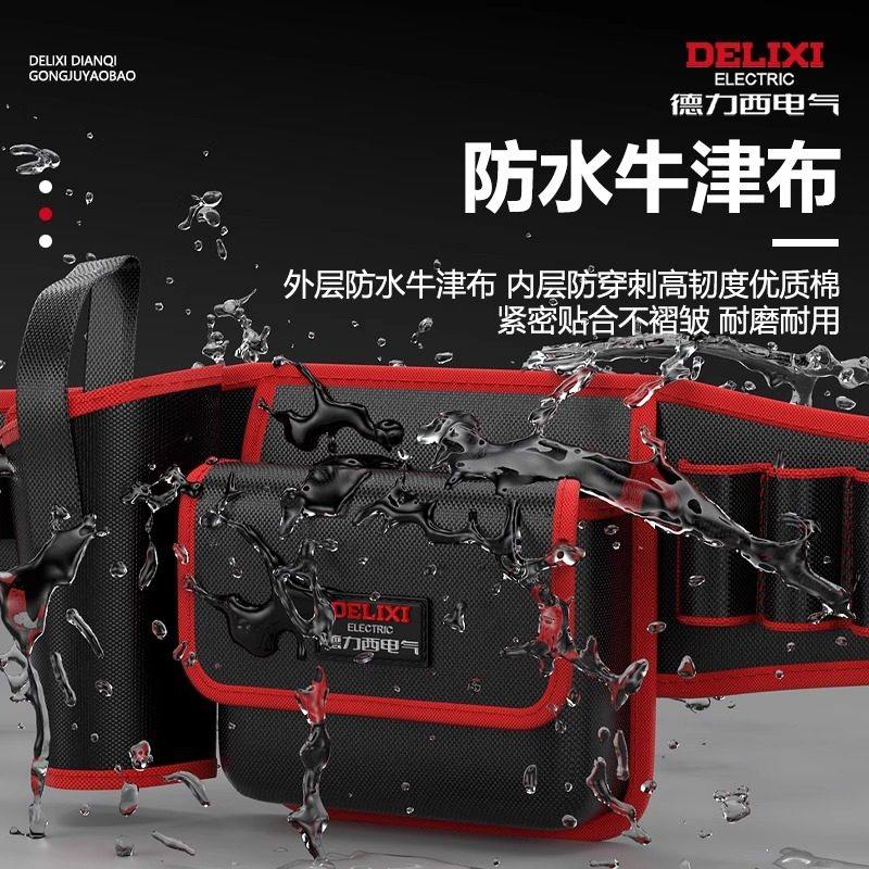德力西电气电工腰包工具包结实耐用便携式收纳包加厚耐磨帆布腰袋,五金/工具,工具包,淘宝优惠券,粉丝福利购,淘宝优惠卷