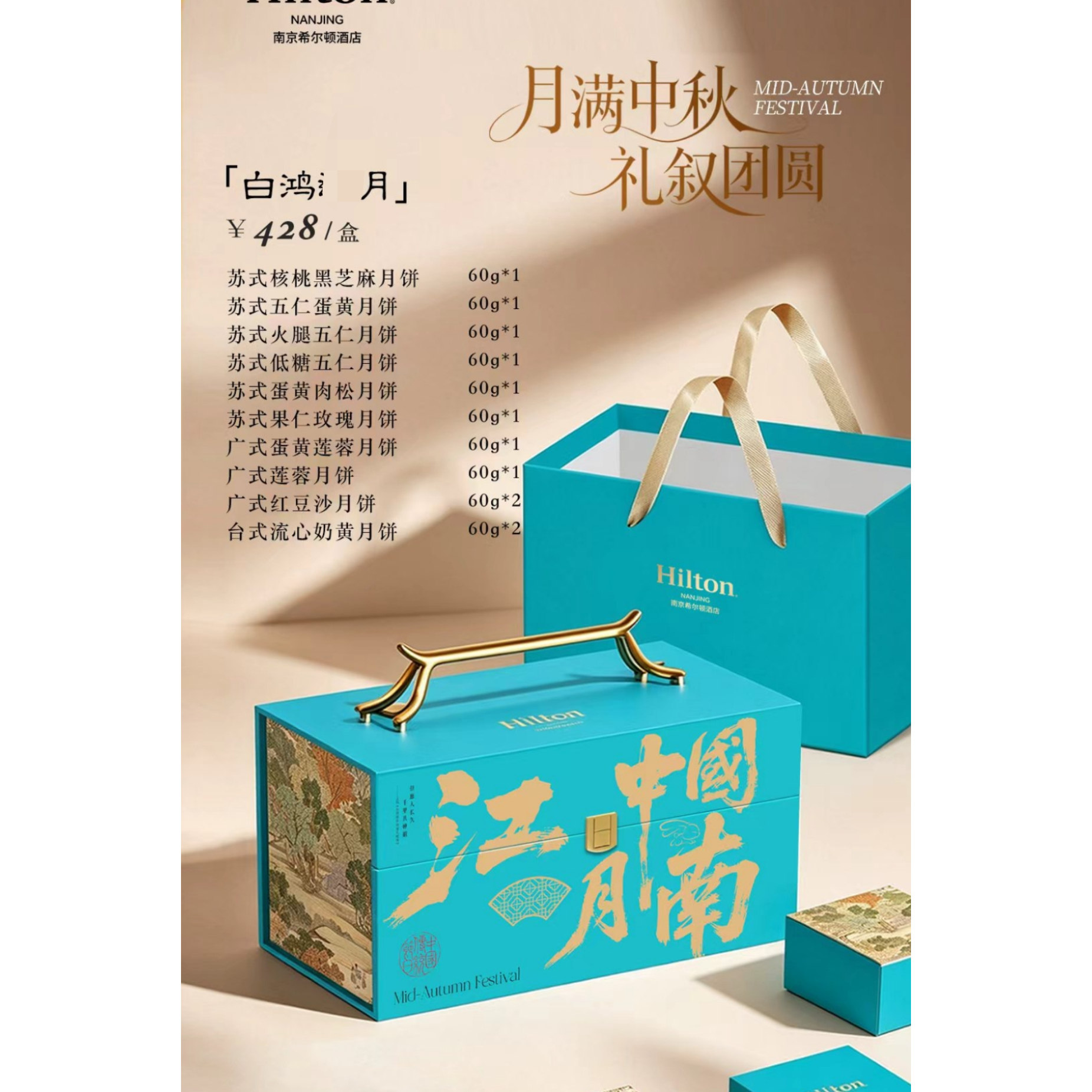 五星级酒店12粒希尔顿月饼礼盒装Hilton月饼洲际南京上海