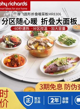 摩飞折叠暖菜板圆形新品MR8306热菜板多功能加热菜家用恒保温垫