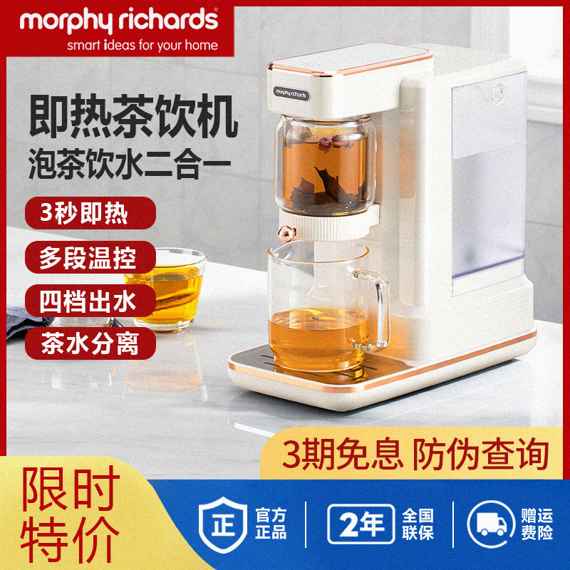 摩飞即热式饮水机台式桌面茶饮机图片