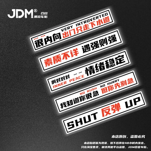 情绪稳定JDM文字梗搞笑反光车贴