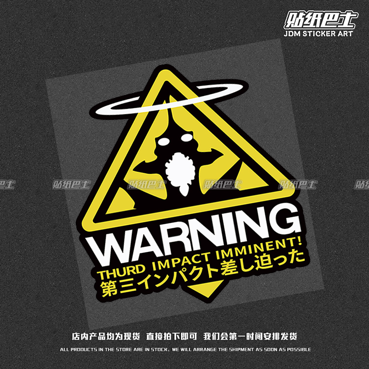 warning动漫创意反光车贴