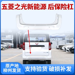适配五菱之光EV后保险杠前后保险杠带漆前脸后包围前杠后杠