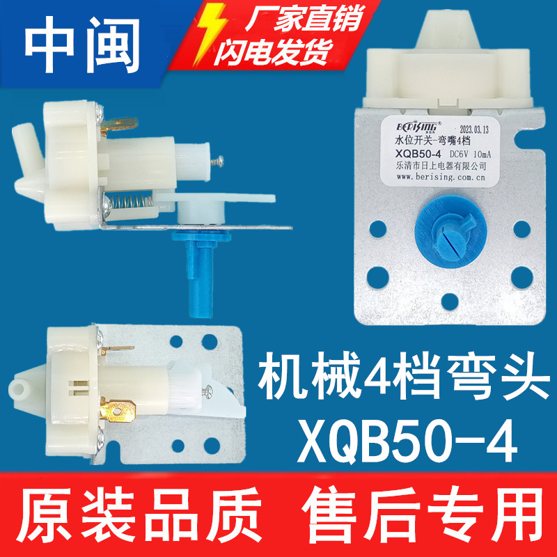 荣事XQB50-4达洗衣机水位传感器