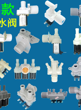 15款全自动洗衣机进水阀FCD90/180/270/360A波轮滚筒单双头新配件