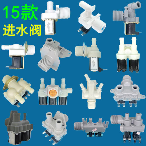 洗衣机进水阀FCD90/180/270/360A