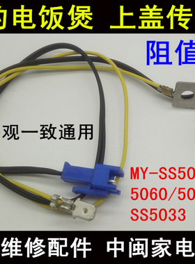 美的电饭煲上盖传感MY-SS5065/5060/5061P/SS5033 5032K美的上盖