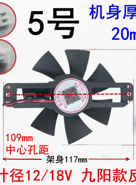 FZ9025S九阳款电磁炉散热风扇