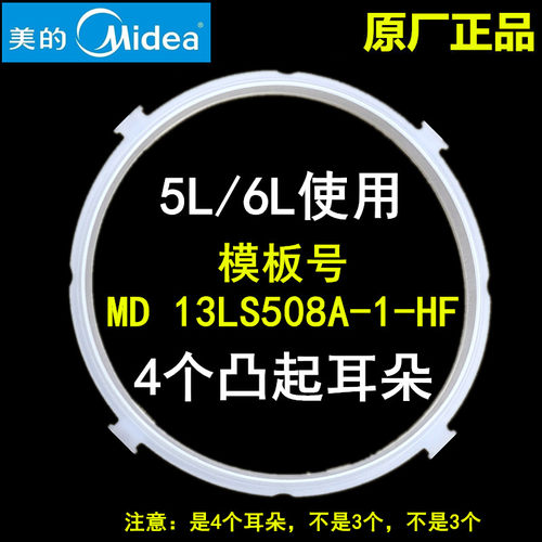 九美阳的5L/6L电压力锅密封圈