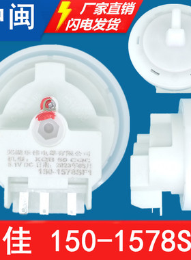 XQB50小黄鸭150-1578SF1洗衣机水位传感器5.1vDC全新原厂芜湖乐佳