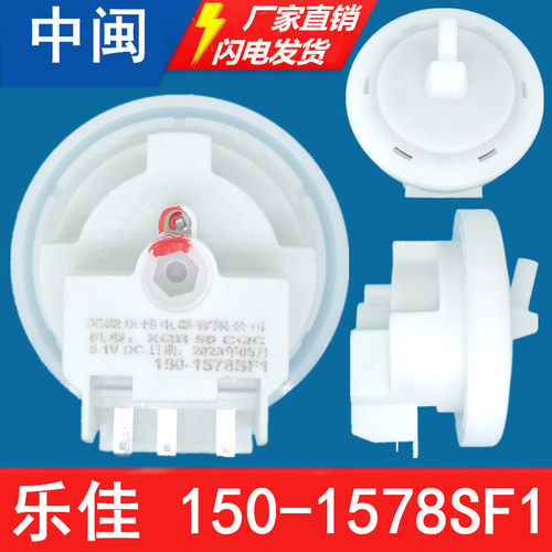 150-1578SF1洗衣机水位传感器