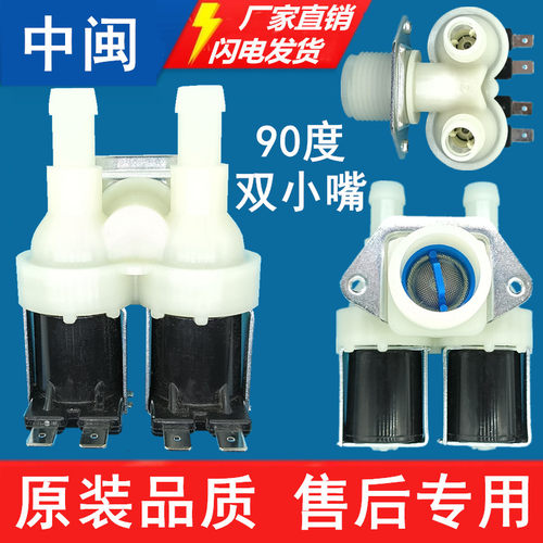 洗衣机进水阀FCS180A双头小嘴