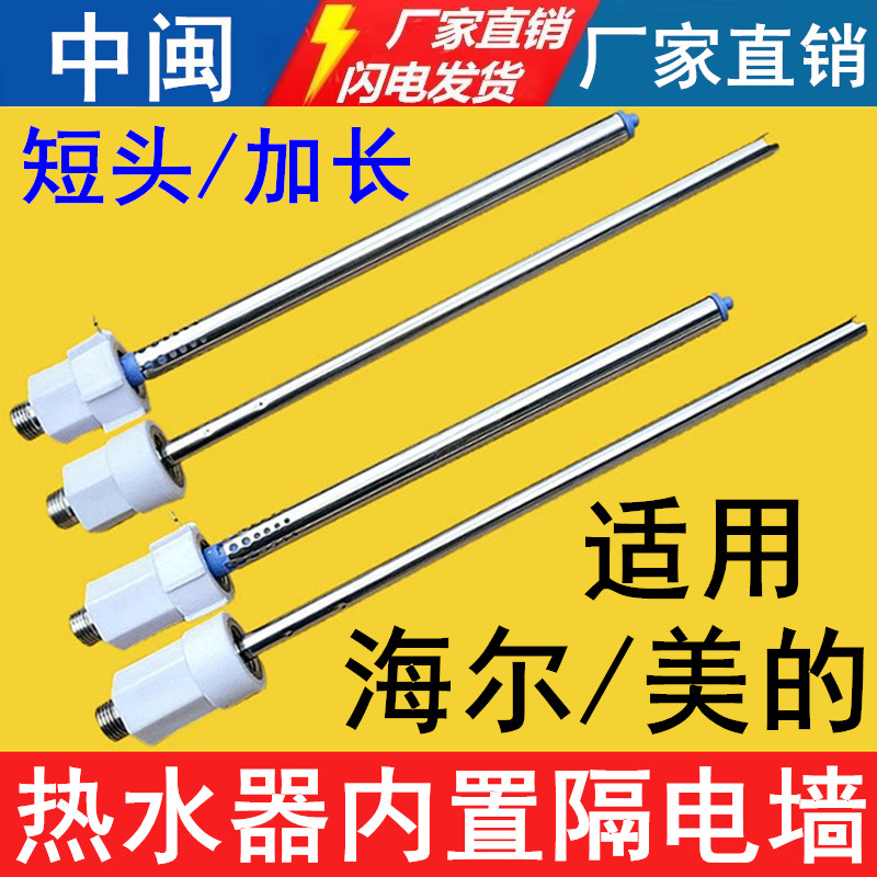 适用美的海尔电热水器内置防电墙隔电杆配件 热水器冷热进出水管