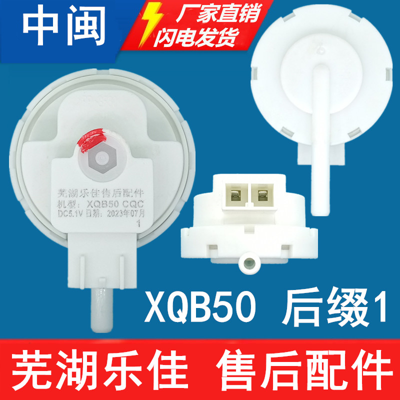 XQB50后缀1洗衣机水位传感器