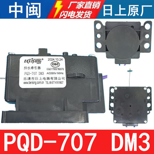 PQD-707DM3洗衣机排水牵引器