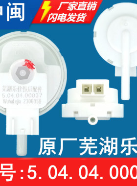 樱XQB52-f1YH花5.04.04.00037洗衣机水位传感器全自动原厂水压开