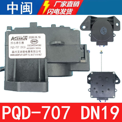PQD-707DN19洗衣机排水牵引器