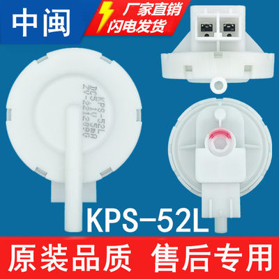 KPS-52L洗衣机水位传感器